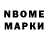 Марки N-bome 1500мкг Kevin Pickard